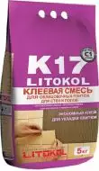 Клей K17 LITOKOL 5кг